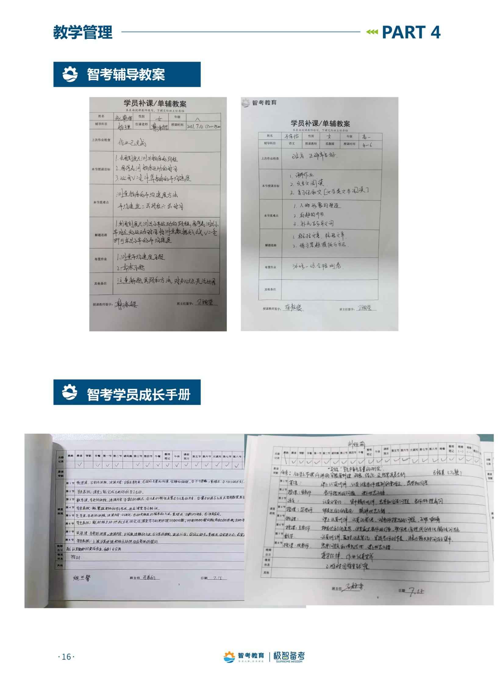 河南智考教育高考优秀学员高分上岸一览
